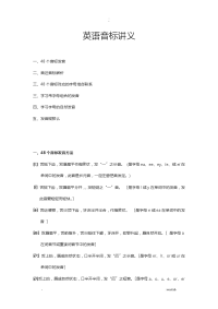 英语音标讲义