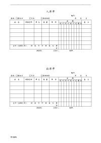 仓库管理表格大全汇总_仓库管理全套常用表格模板