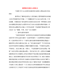 教师阳光教育心得体会.doc