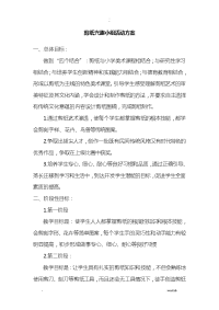 剪纸活动方案