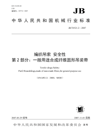 JB-T8521.2-2007编织吊索安全性第二部分一般用途合成纤维圆形吊装带.pdf