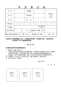 学员登记表示范样本