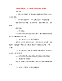 中班歌曲教案：关于理发店的中班音乐教案.doc