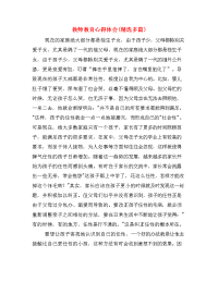    教师教育心得体会(精选多篇)