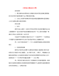 小班语言教案丑小鸭.doc