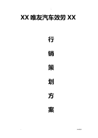 酒后代驾营销推广方案
