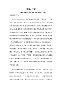 小学毕业教师寄语