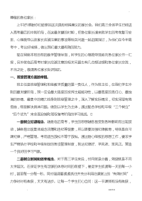 高三最后一个月家长会发言稿