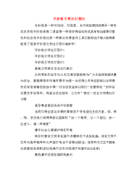 手抄报文明出行图片.doc