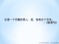 芮成钢介绍(演讲PPT)
