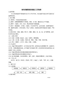 室内采暖管道安装施工工艺设计标准