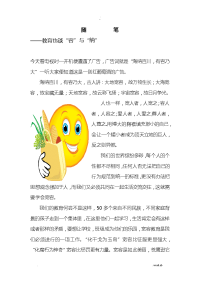 小学教师教育随笔