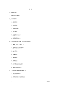 现浇板桥梁施工组织设计