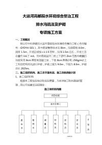 排水沟施工组织设计