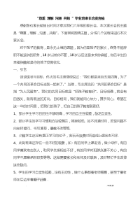 尊重理解-沟通-共勉家长会发言稿