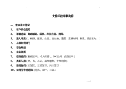 大客户档案表内容
