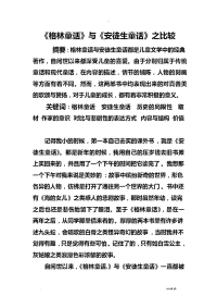 格林童话及安徒生童话之比较