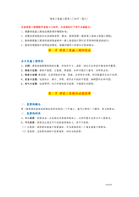 建筑工程的施工图纸入门知识