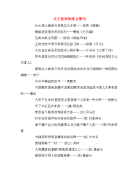 关于爱国的格言警句