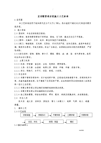 室内的采暖管道安装施工工艺设计标准