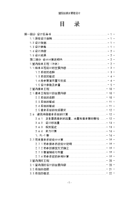 高层建筑给排水设计方案说明书