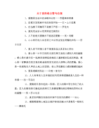 关于爱的格言警句合集