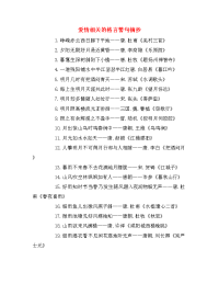 爱情相关的格言警句摘抄