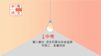 （安徽专用）2019年中考语文总复习 第二部分 语文积累与综合运用 专题二 名著阅读《格林童话》课件
