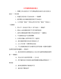 中学教师的教育格言