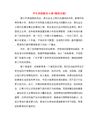   学生法制教育心得(精选多篇)