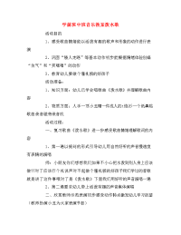 学前班中班音乐教案泼水歌