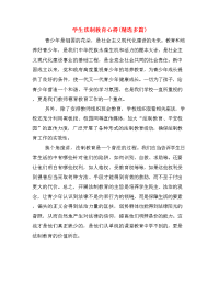 学生法制教育心得(精选多篇)