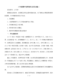三年级数学老师家长会发言稿二