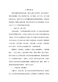 公安机关忠诚教育心得体会