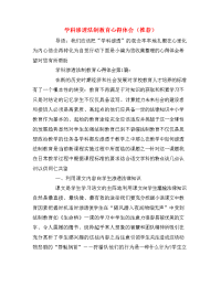 学科渗透法制教育心得体会推荐