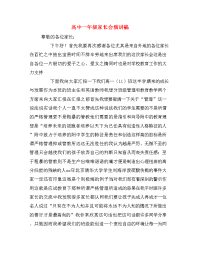 高中一年级家长会演讲稿