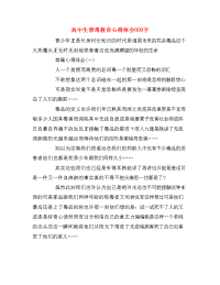 高中生禁毒教育心得体会800字