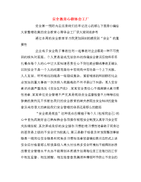 安全教育心得体会工厂