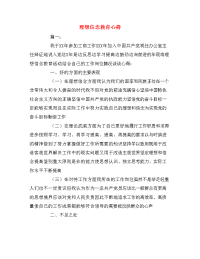 理想信念教育心得