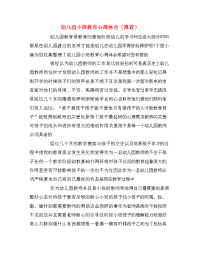 幼儿园小班教育心得体会推荐