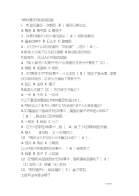 二年级课外读物格林童话练习及答案