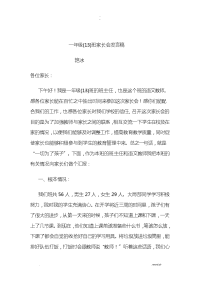 一年级家长会发言稿
