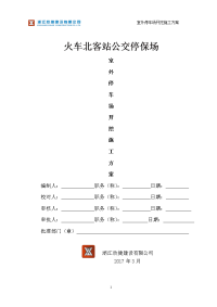 室外土方开挖施工方案