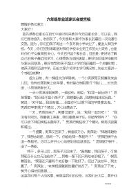 六年级毕业班家长会发言稿