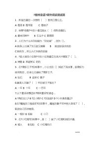格林童话阅读测试及答案