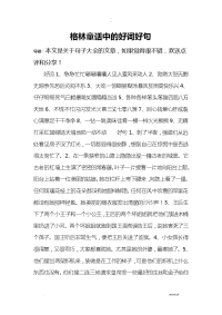 格林童话中的好词好句