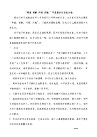 尊重理解-沟通-共勉家长会发言稿