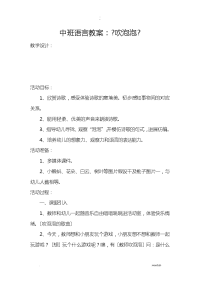 中班语言教案吹泡泡