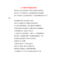 关于教师节的黑板报材料.doc