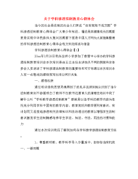 关于学科渗透法制教育心得体会